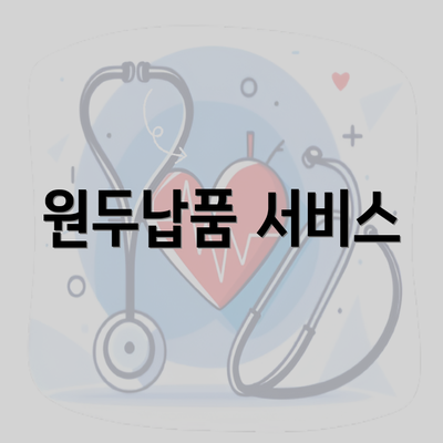 원두납품 서비스