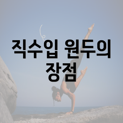 직수입 원두의 장점