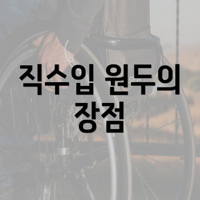 직수입 원두의 장점