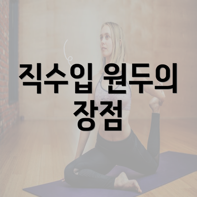 직수입 원두의 장점