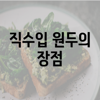 직수입 원두의 장점