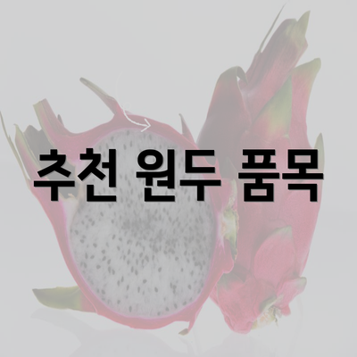 추천 원두 품목