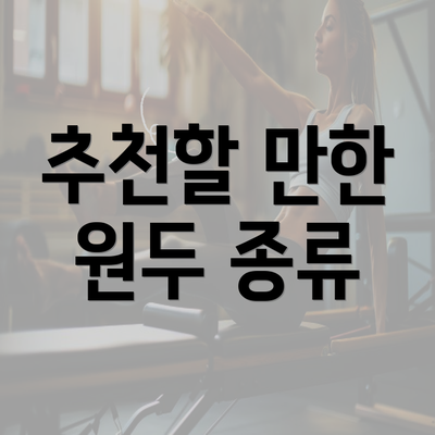 추천할 만한 원두 종류