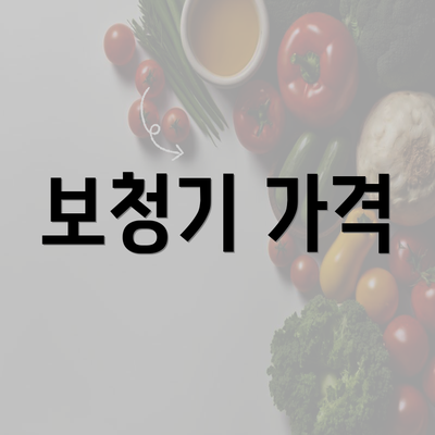 보청기 가격