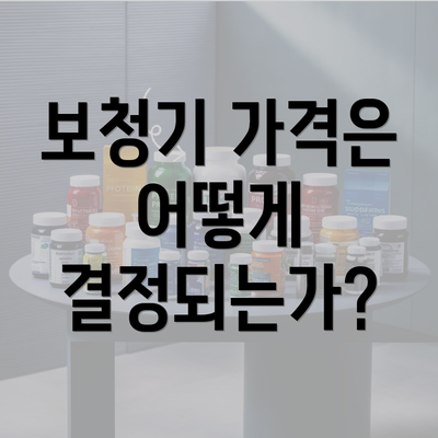 보청기 가격은 어떻게 결정되는가?