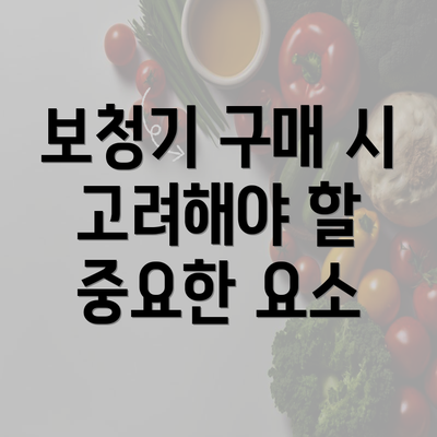 보청기 구매 시 고려해야 할 중요한 요소