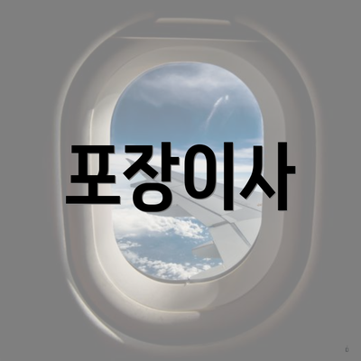 포장이사