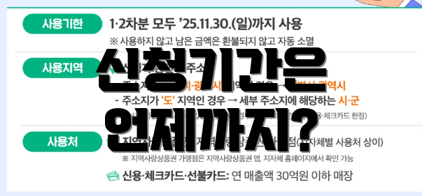 신청기간은 언제까지?