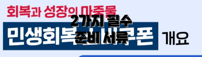 2가지 필수 준비 서류