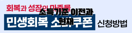 소득기준 이전과 현재