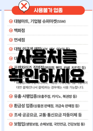 사용처를 확인하세요