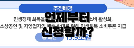 언제부터 신청할까?
