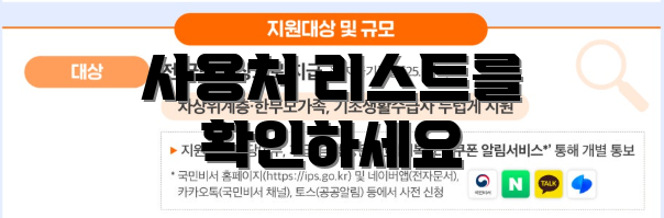 사용처 리스트를 확인하세요