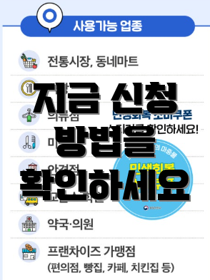 지금 신청 방법을 확인하세요
