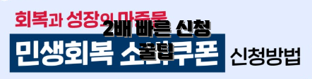 2배 빠른 신청 꿀팁