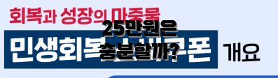 25만원은 충분할까?