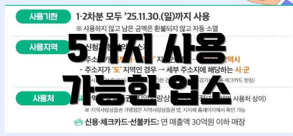 5가지 사용 가능한 업소