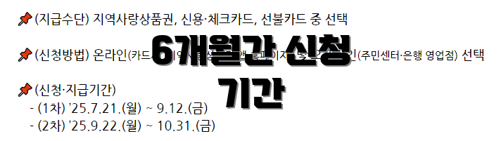 6개월간 신청 기간