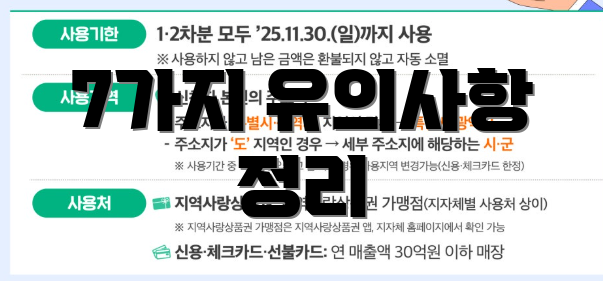 7가지 유의사항 정리