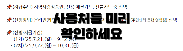 사용처를 미리 확인하세요