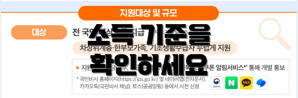 소득 기준을 확인하세요