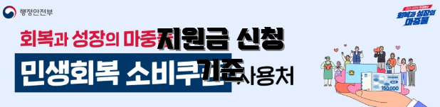 지원금 신청 기준