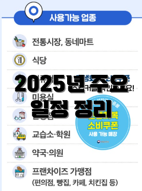 2025년 주요 일정 정리
