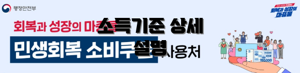 소득기준 상세 설명