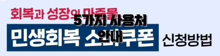 5가지 사용처 안내