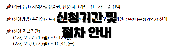 신청기간 및 절차 안내
