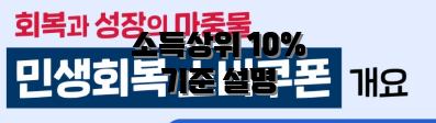 소득상위 10% 기준 설명