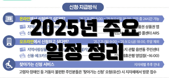 2025년 주요 일정 정리