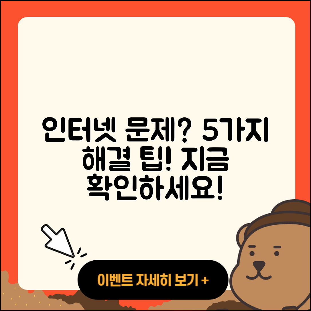 노트북 인터넷 연결 문제 해결 5가지 팁