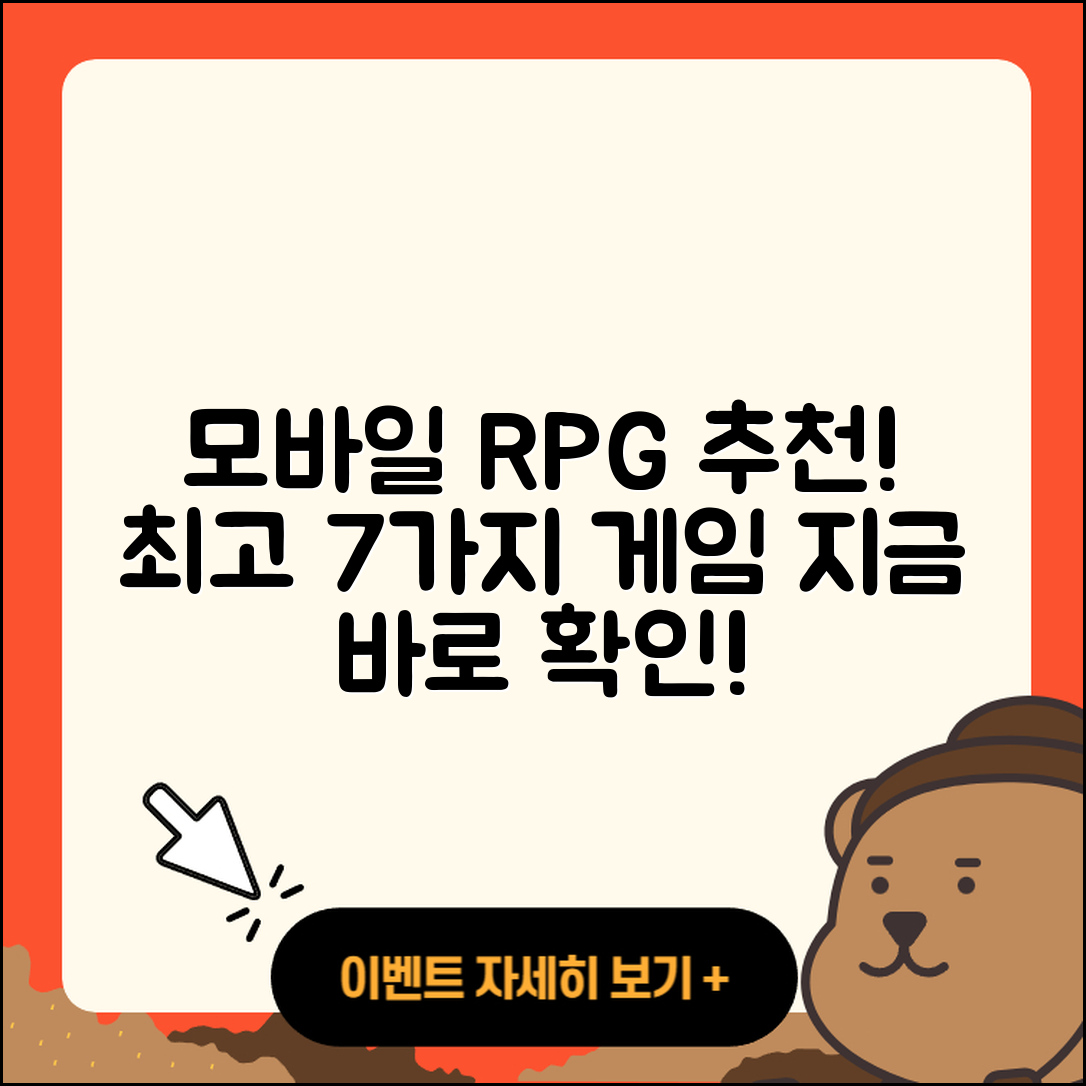 모바일 RPG 게임 추천 리스트 7가지!