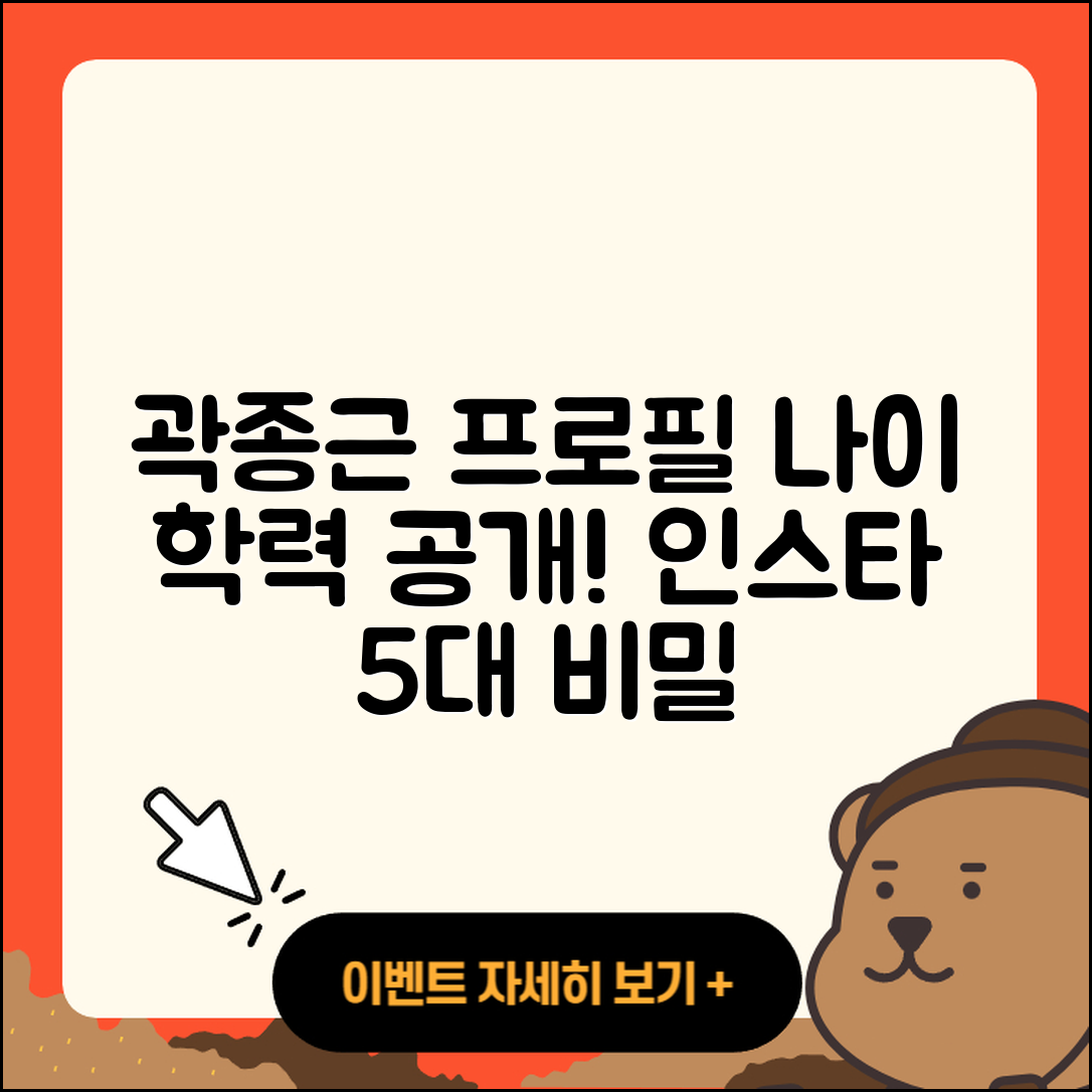 곽종근 프로필 나이 학력 인스타 5가지 사실