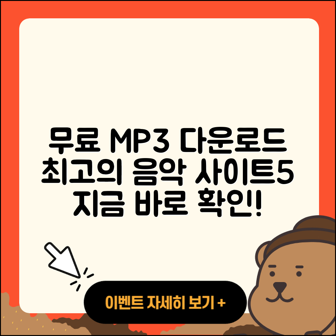 무료 MP3 다운로드 음악 사이트 5곳 소개!