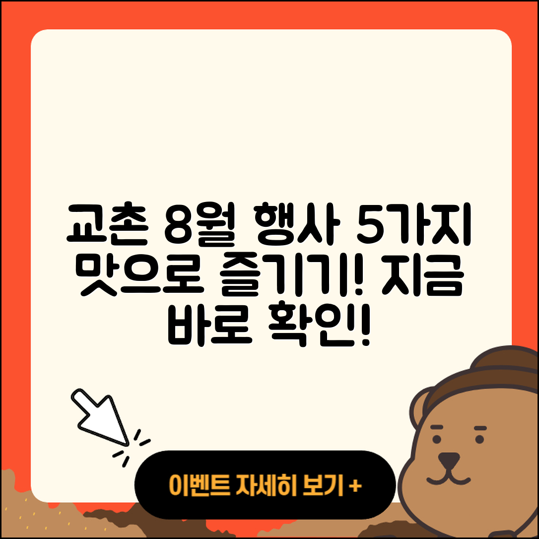 교촌치킨 8월 행사메뉴 5가지 맛있게 즐기기