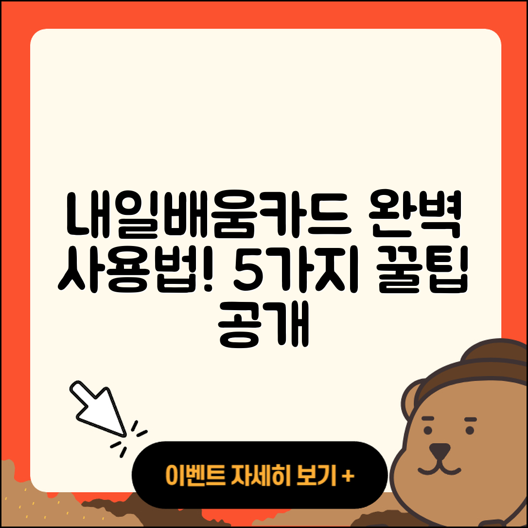 내일배움카드 사용법 완벽 가이드 5가지!