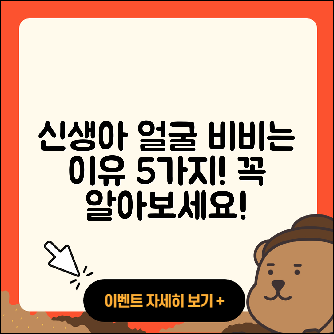신생아 아기 얼굴 비비는 이유 5가지