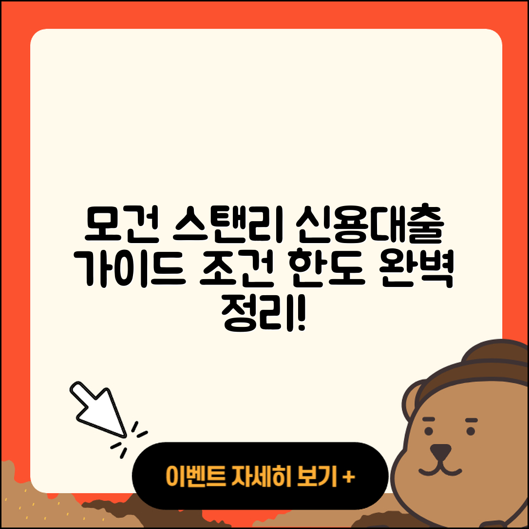 모건 스탠리 신용대출 긴급생계비대출 | 예적금담보대출 | 조건 | 절차 | 프리랜서대출 | 비교 | 후기 | 거절 | 상환방법 | 담보대출 | 금리 | 주택담보대출 | 상환 | 한도 | 무직자대출 | 부동산담보대출 | 전문직대출 | 대학생대출 | 정책대출 | 계산기 | 카드론 | 이자 | 햇살론 | 창업대출 | 사업자대출 | 전세자금대출 | 후순위담보대출 | 자동차리스대출 | 청년대출 | 2025