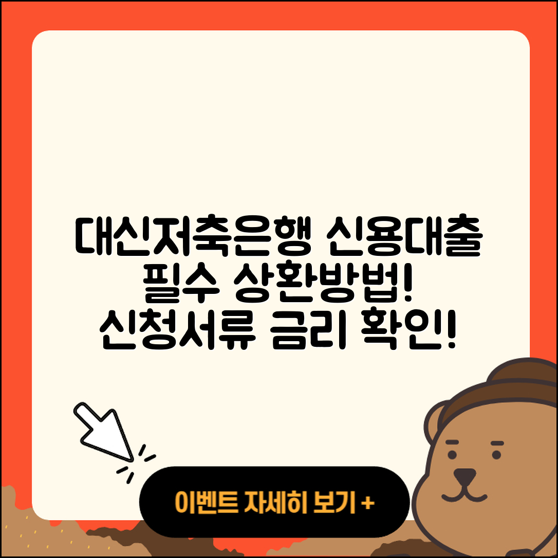 대신저축은행 신용대출 상환방법 | 카드론 | 전문직대출 | 학자금대출 | 기간 | 방법 | 준비서류 | 긴급생계비대출 | 사업자대출 | 거절 | 무직자대출 | 햇살론 | 주택담보대출 | 창업대출 | 이자 | 금리 | 계산기 | 자동차리스대출 | 연체 | 청년대출 | 심사 | 동차담보대출 | 2025