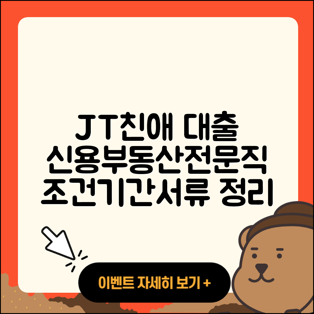 JT친애저축은행 신용대출 금리 | 부동산담보대출 | 한도 | 방법 | 필요서류 | 기간 | 전문직대출 | 조건 | 현금서비스 | 절차 | 예적금담보대출 | 후순위담보대출 | 무직자대출 | 햇살론 | 전세자금대출 | 연체 | 승인 | 심사 | 무직자대출 | 준비서류 | 계산기 | 상환방법 | 대학생대출 | 카드론 | 프리랜서대출 | 자동차할부대출 | 사업자대출 | 정책대출 | 자동차리스대출 | 서민대출 | 소상공인대출 | 긴급생계비대출 | 새희망홀씨대출 | 2025