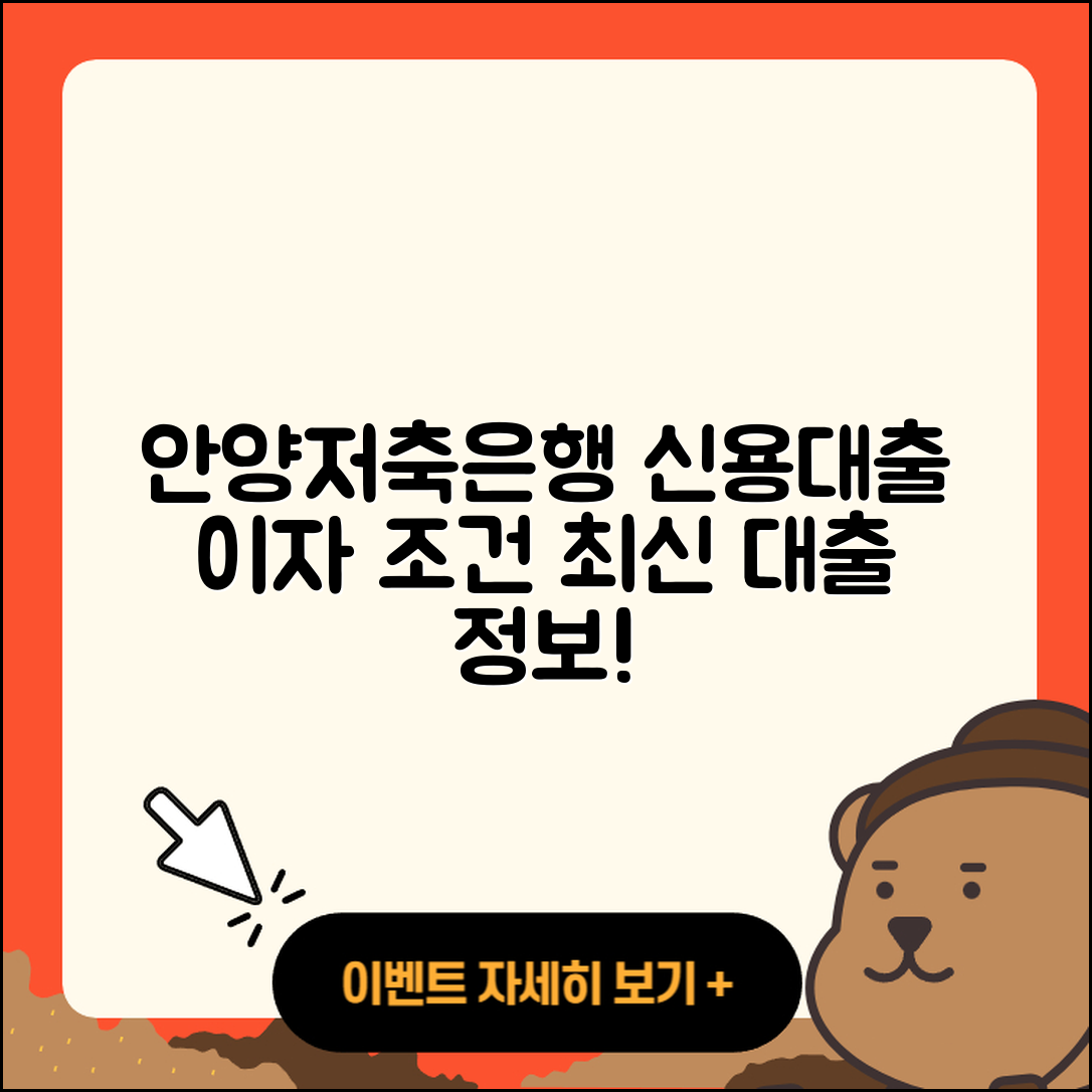안양저축은행 신용대출 이자 | 상환방법 | 학자금대출 | 준비서류 | 새희망홀씨대출 | 비교 | 자동차할부대출 | 심사 | 계산기 | 동차담보대출 | 거절 | 긴급생계비대출 | 조건 | 자동차리스대출 | 상환 | 기간 | 카드론 | 대학생대출 | 신혼부부대출 | 후기 | 전세자금대출 | 담보대출 | 예적금담보대출 | 신청 | 창업대출 | 프리랜서대출 | 사업자대출 | 주택담보대출 | 금리 | 방법 | 청년대출 | 필요서류 | 2025
