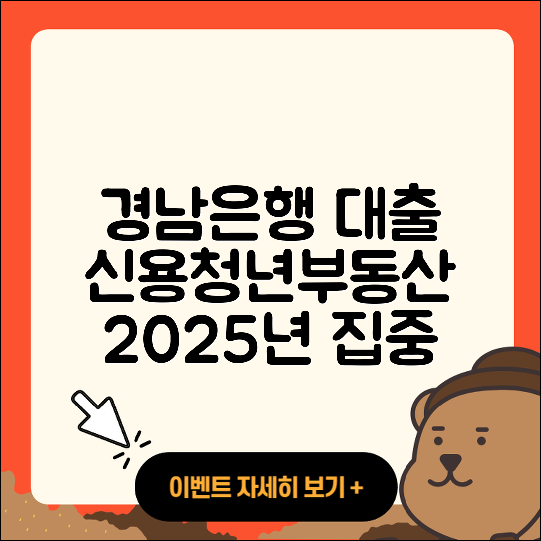 경남은행 신용대출 방법 | 새희망홀씨대출 | 청년대출 | 금리 | 보증대출 | 후기 | 한도 | 긴급생계비대출 | 자동차리스대출 | 대학생대출 | 상환 | 무직자대출 | 상환방법 | 승인 | 부동산담보대출 | 계산기 | 신청 | 준비서류 | 서민대출 | 햇살론 | 생활안정자금대출 | 후순위담보대출 | 2025
