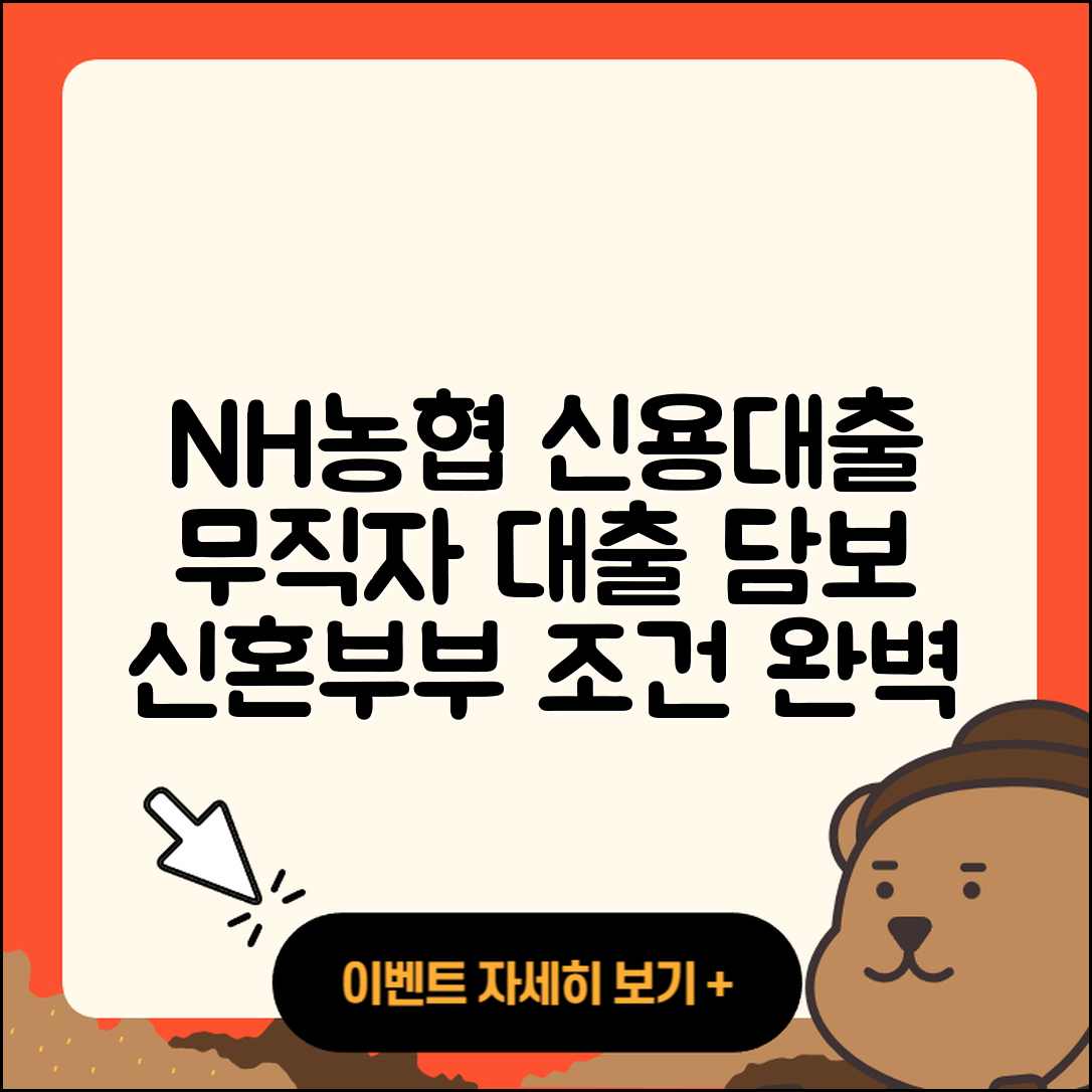 NH농협은행 신용대출 후순위담보대출 | 무직자대출 | 기간 | 승인 | 정책대출 | 무직자대출 | 담보대출 | 긴급생계비대출 | 새희망홀씨대출 | 부동산담보대출 | 신혼부부대출 | 주택담보대출 | 조건 | 전세자금대출 | 동차담보대출 | 사업자대출 | 자동차리스대출 | 절차 | 심사 | 연체 | 대학생대출 | 거절 | 프리랜서대출 | 창업대출 | 현금서비스 | 2025