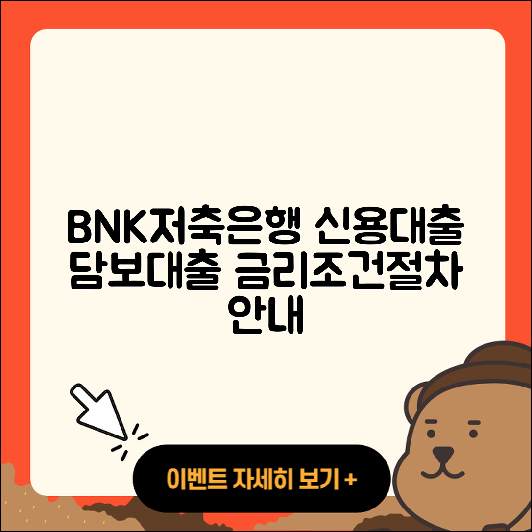 BNK저축은행 신용대출 예적금담보대출 | 전세자금대출 | 부동산담보대출 | 심사 | 기간 | 이자 | 방법 | 담보대출 | 학자금대출 | 현금서비스 | 동차담보대출 | 무직자대출 | 후순위담보대출 | 무직자대출 | 상환 | 새희망홀씨대출 | 거절 | 자동차리스대출 | 준비서류 | 절차 | 신혼부부대출 | 프리랜서대출 | 생활안정자금대출 | 주택담보대출 | 사업자대출 | 금리 | 소상공인대출 | 창업대출 | 햇살론 | 필요서류 | 청년대출 | 보증대출 | 2025