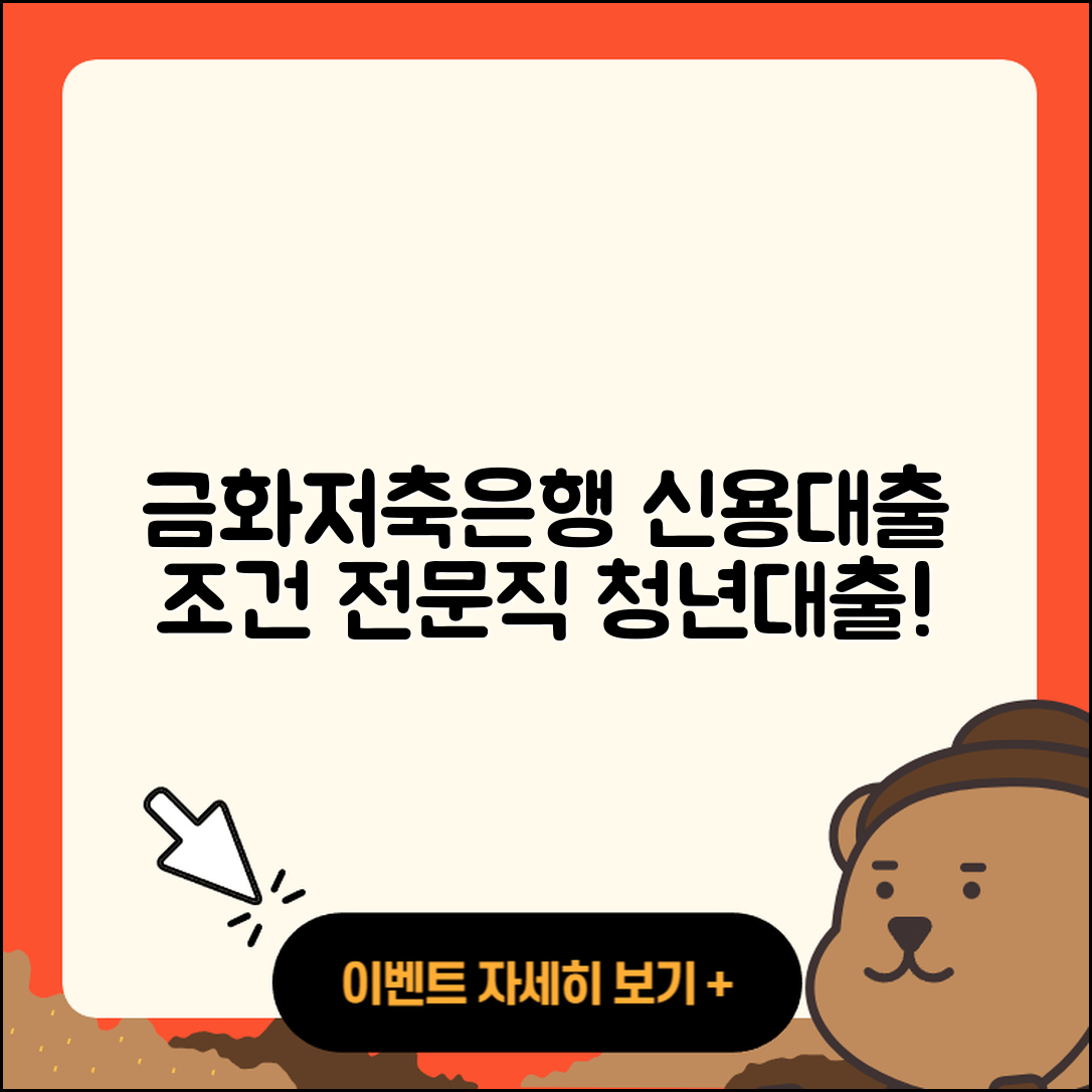 금화저축은행 신용대출 연체 | 프리랜서대출 | 자동차리스대출 | 상환방법 | 조건 | 후기 | 신청 | 전문직대출 | 거절 | 상환 | 전세자금대출 | 청년대출 | 주택담보대출 | 기간 | 절차 | 생활안정자금대출 | 창업대출 | 준비서류 | 이자 | 필요서류 | 햇살론 | 한도 | 정책대출 | 2025