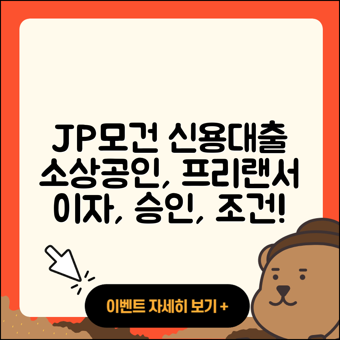 JP모건 체이스 신용대출 심사 | 승인 | 새희망홀씨대출 | 계산기 | 소상공인대출 | 프리랜서대출 | 대학생대출 | 이자 | 청년대출 | 서민대출 | 상환 | 연체 | 창업대출 | 신청 | 거절 | 방법 | 자동차할부대출 | 보증대출 | 현금서비스 | 후순위담보대출 | 담보대출 | 무직자대출 | 무직자대출 | 비교 | 햇살론 | 사업자대출 | 정책대출 | 조건 | 예적금담보대출 | 상환방법 | 2025