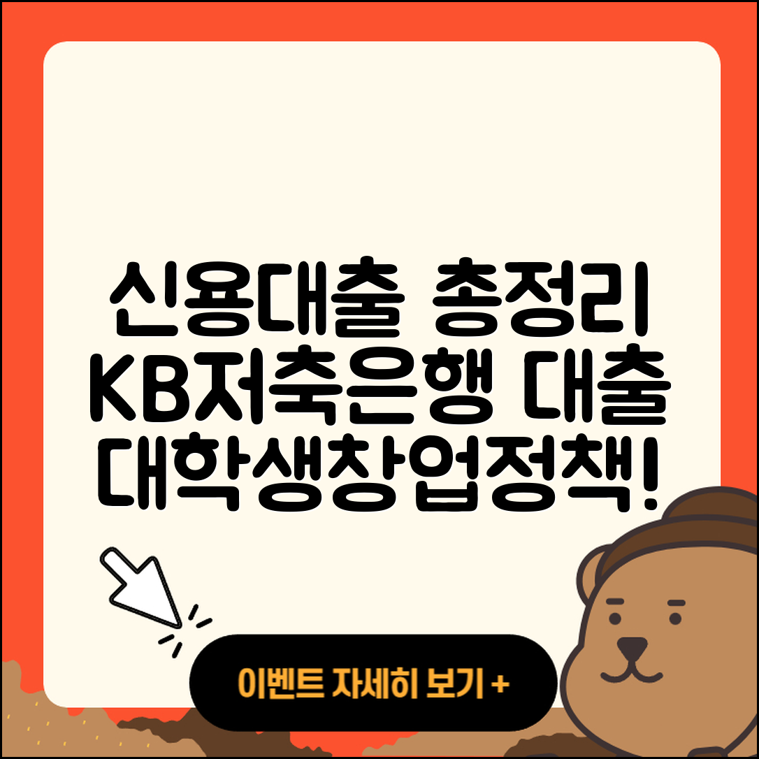 KB저축은행 신용대출 학자금대출 | 주택담보대출 | 대학생대출 | 금리 | 절차 | 서민대출 | 긴급생계비대출 | 사업자대출 | 창업대출 | 정책대출 | 자동차리스대출 | 방법 | 부동산담보대출 | 보증대출 | 후기 | 생활안정자금대출 | 프리랜서대출 | 계산기 | 비교 | 전세자금대출 | 전문직대출 | 2025