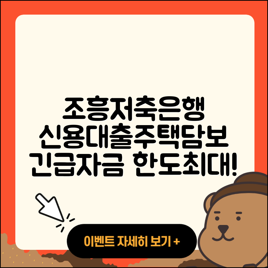조흥저축은행 신용대출 예적금담보대출 | 무직자대출 | 한도 | 주택담보대출 | 부동산담보대출 | 금리 | 자동차할부대출 | 담보대출 | 상환 | 사업자대출 | 긴급생계비대출 | 승인 | 정책대출 | 신청 | 필요서류 | 새희망홀씨대출 | 이자 | 동차담보대출 | 준비서류 | 신혼부부대출 | 학자금대출 | 자동차리스대출 | 현금서비스 | 방법 | 심사 | 창업대출 | 2025